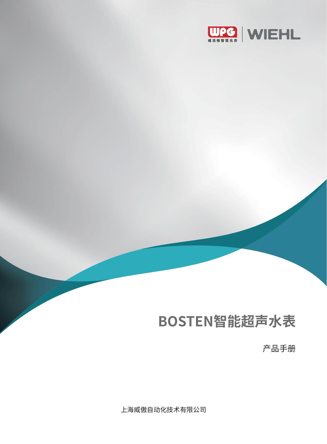 BOSTEN智能超声水表-V1.0