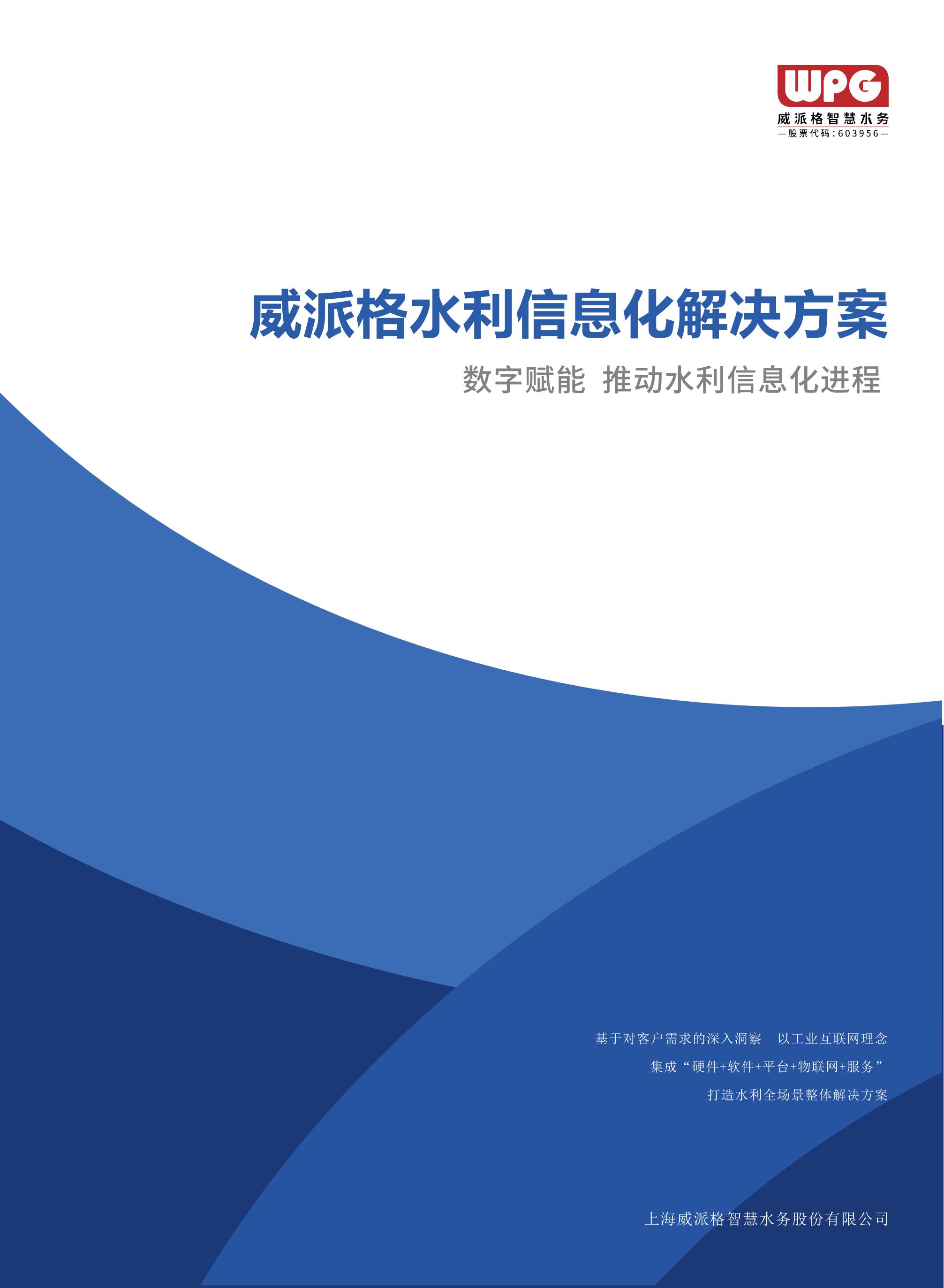 金年会金字招牌在线入口水利信息化解决方案