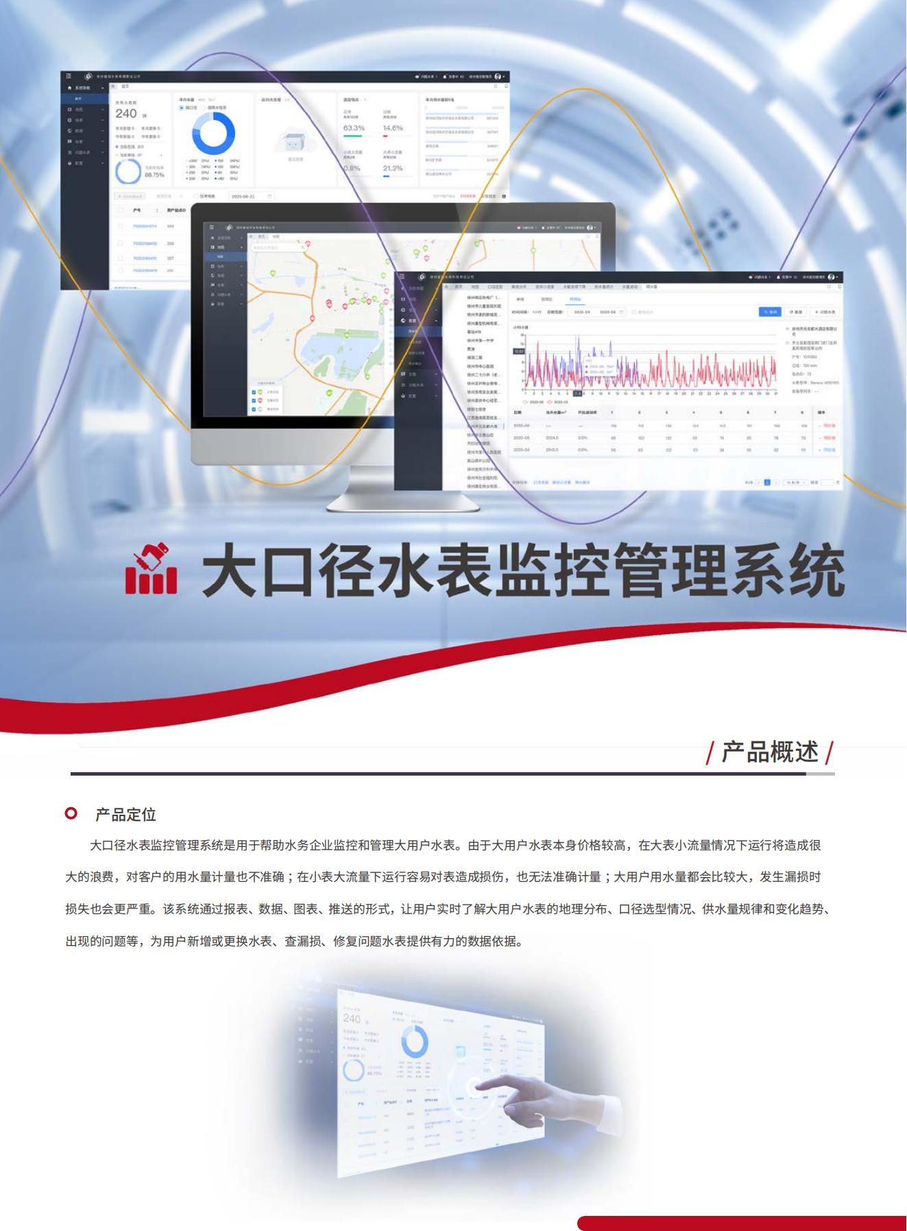 大口径水表监控管理系统